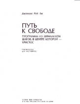 Russian Stepping into Freedom Group Member's Guide Download