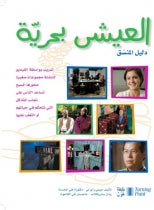Living Free Video Training Kit - Arabic